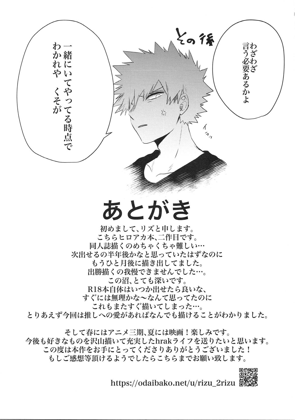 かっちゃん!僕の言うこと聞いてくれよ!【僕のヒーローアカデミア/出勝】 page 24