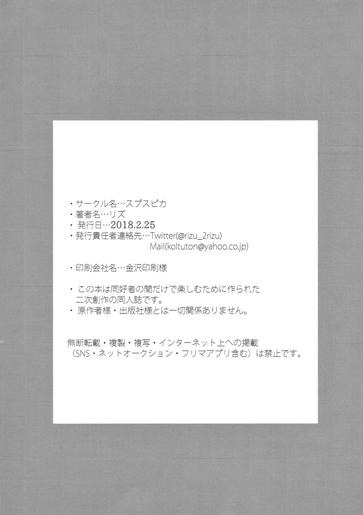 かっちゃん!僕の言うこと聞いてくれよ!【僕のヒーローアカデミア/出勝】 page 25