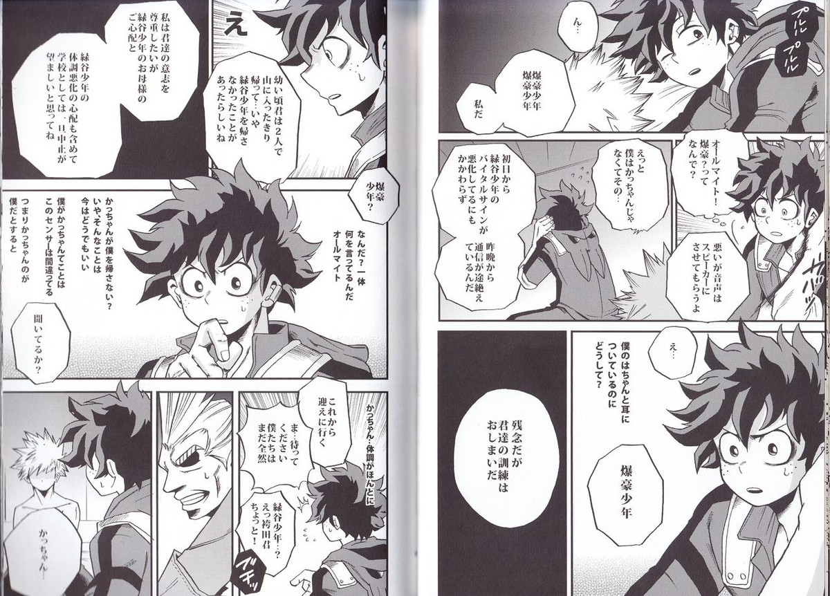NITRO【僕のヒーローアカデミア/出勝】 page 26