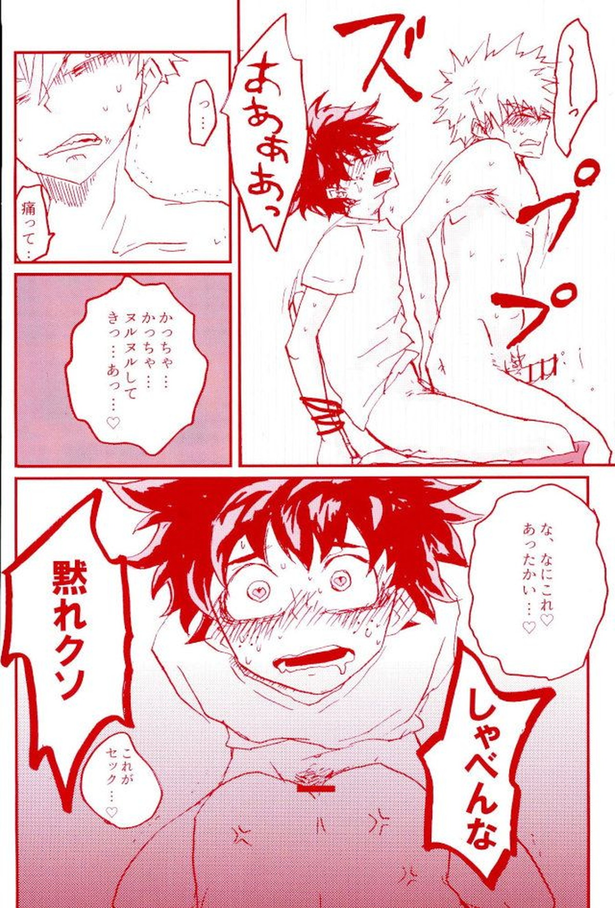Stick of the DEKU【僕のヒーローアカデミア/出勝】 page 11