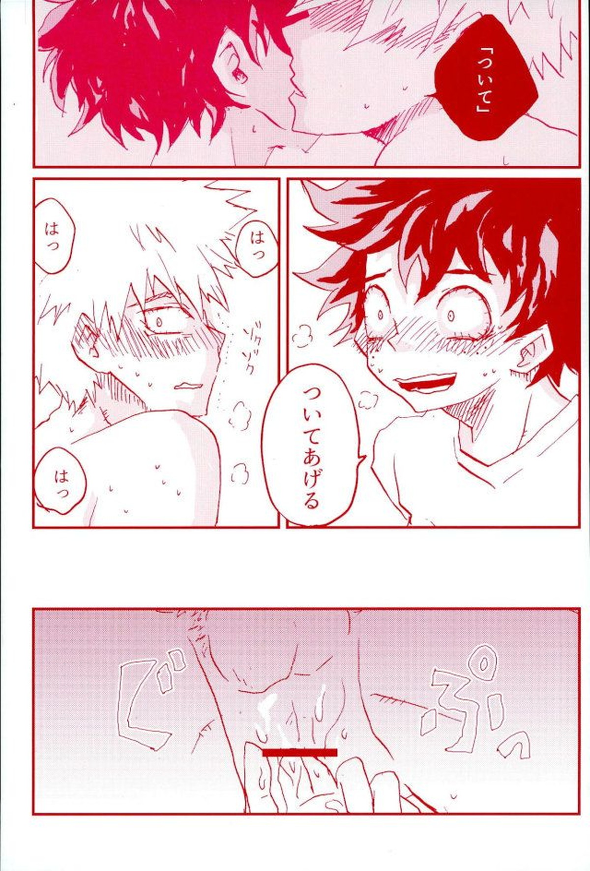 Stick of the DEKU【僕のヒーローアカデミア/出勝】 page 14