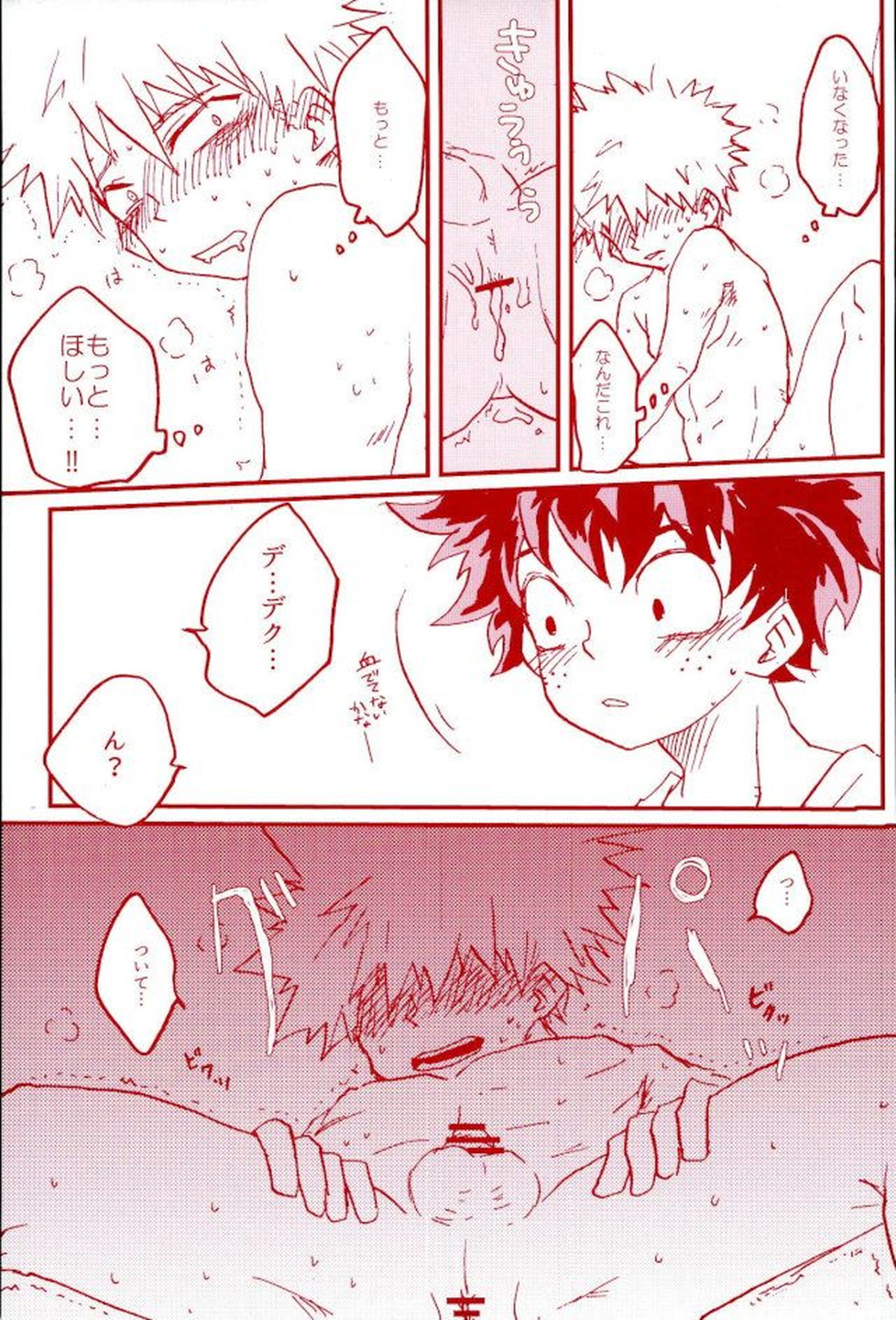 Stick of the DEKU【僕のヒーローアカデミア/出勝】 page 16