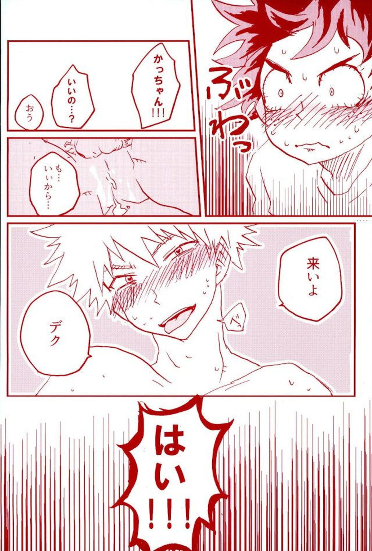 Stick of the DEKU【僕のヒーローアカデミア/出勝】 page 17
