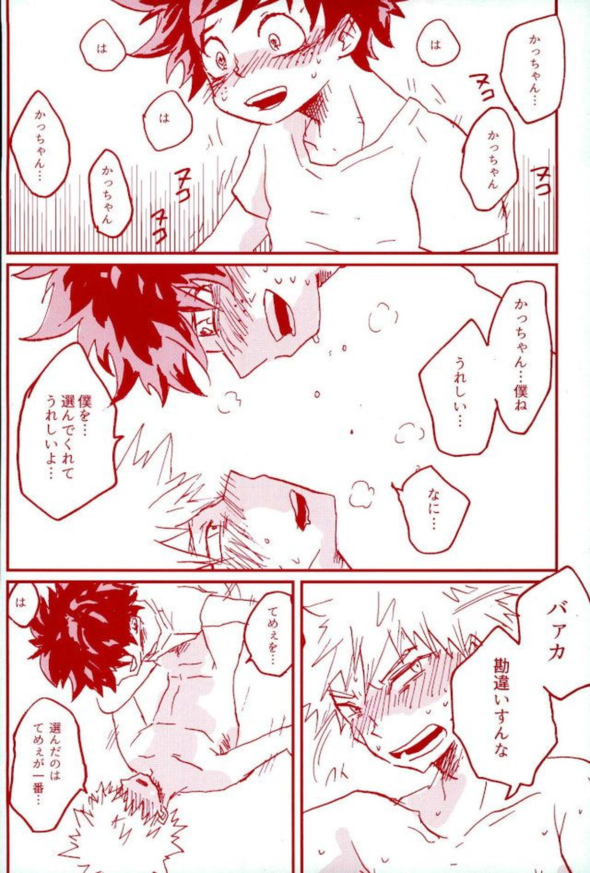 Stick of the DEKU【僕のヒーローアカデミア/出勝】 page 19