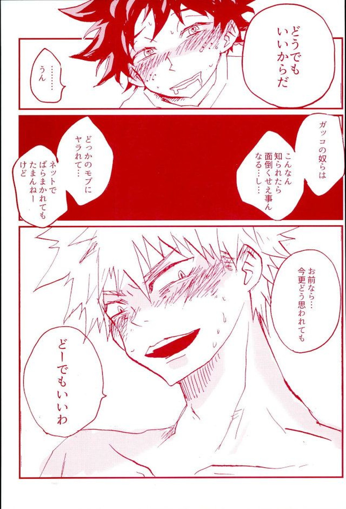Stick of the DEKU【僕のヒーローアカデミア/出勝】 page 20