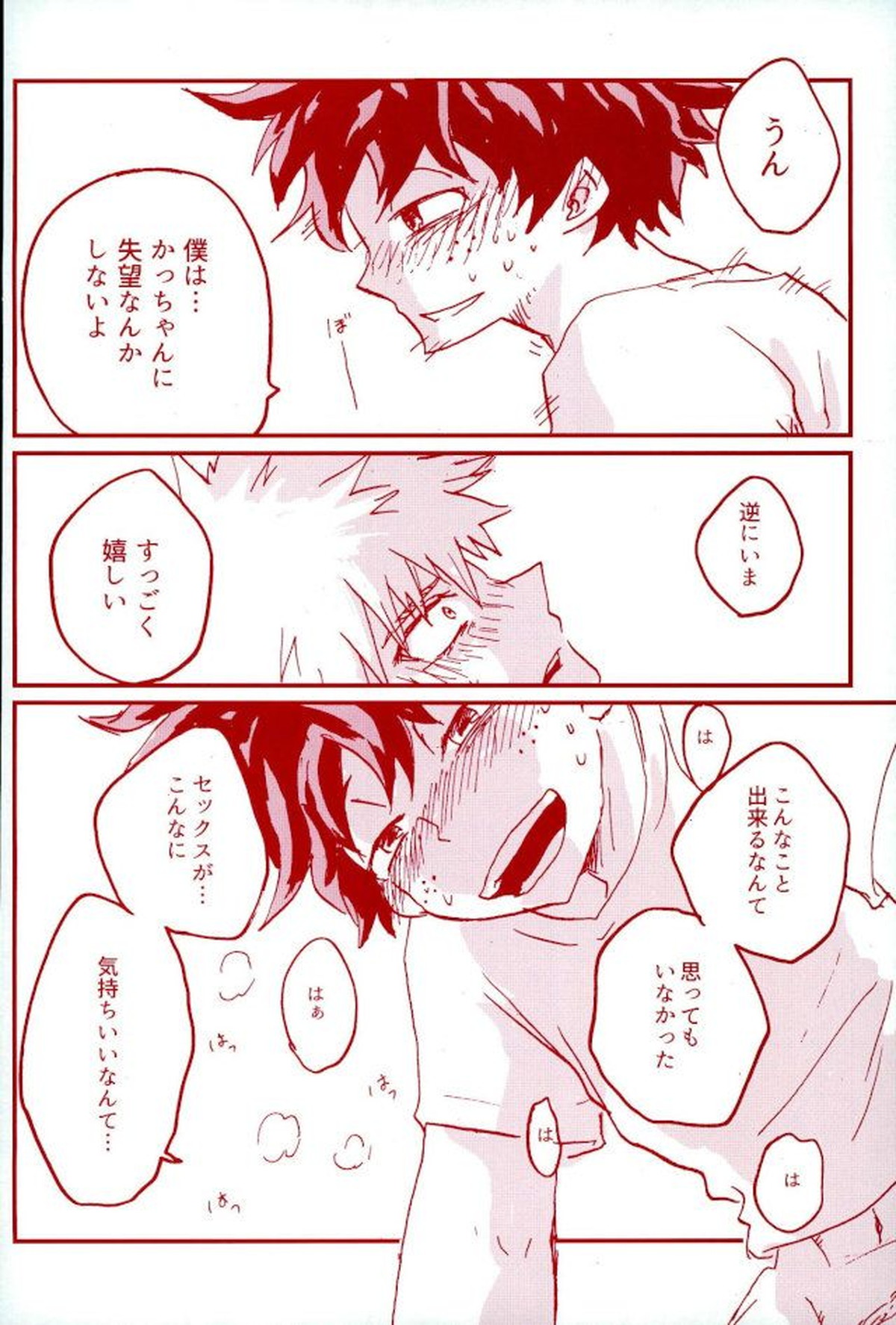 Stick of the DEKU【僕のヒーローアカデミア/出勝】 page 21