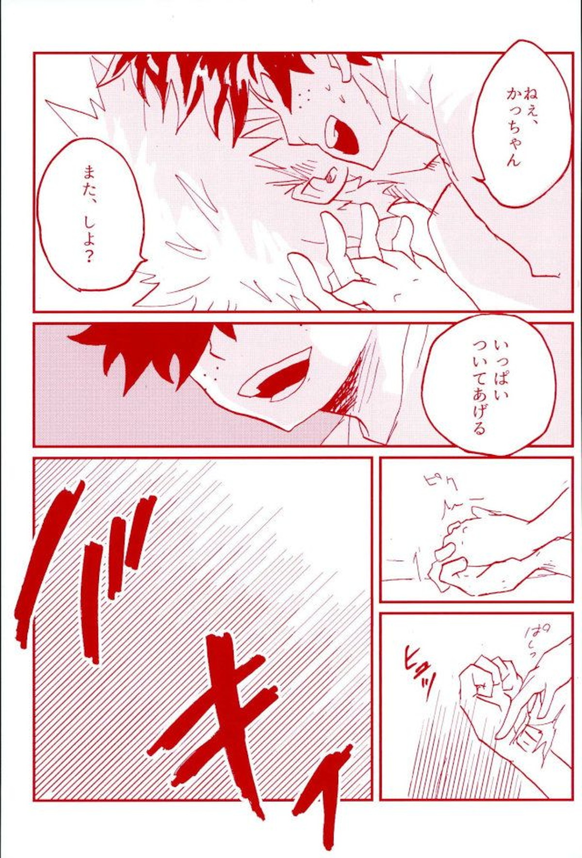 Stick of the DEKU【僕のヒーローアカデミア/出勝】 page 22
