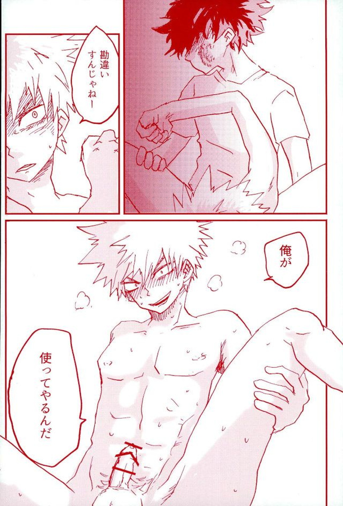 Stick of the DEKU【僕のヒーローアカデミア/出勝】 page 23
