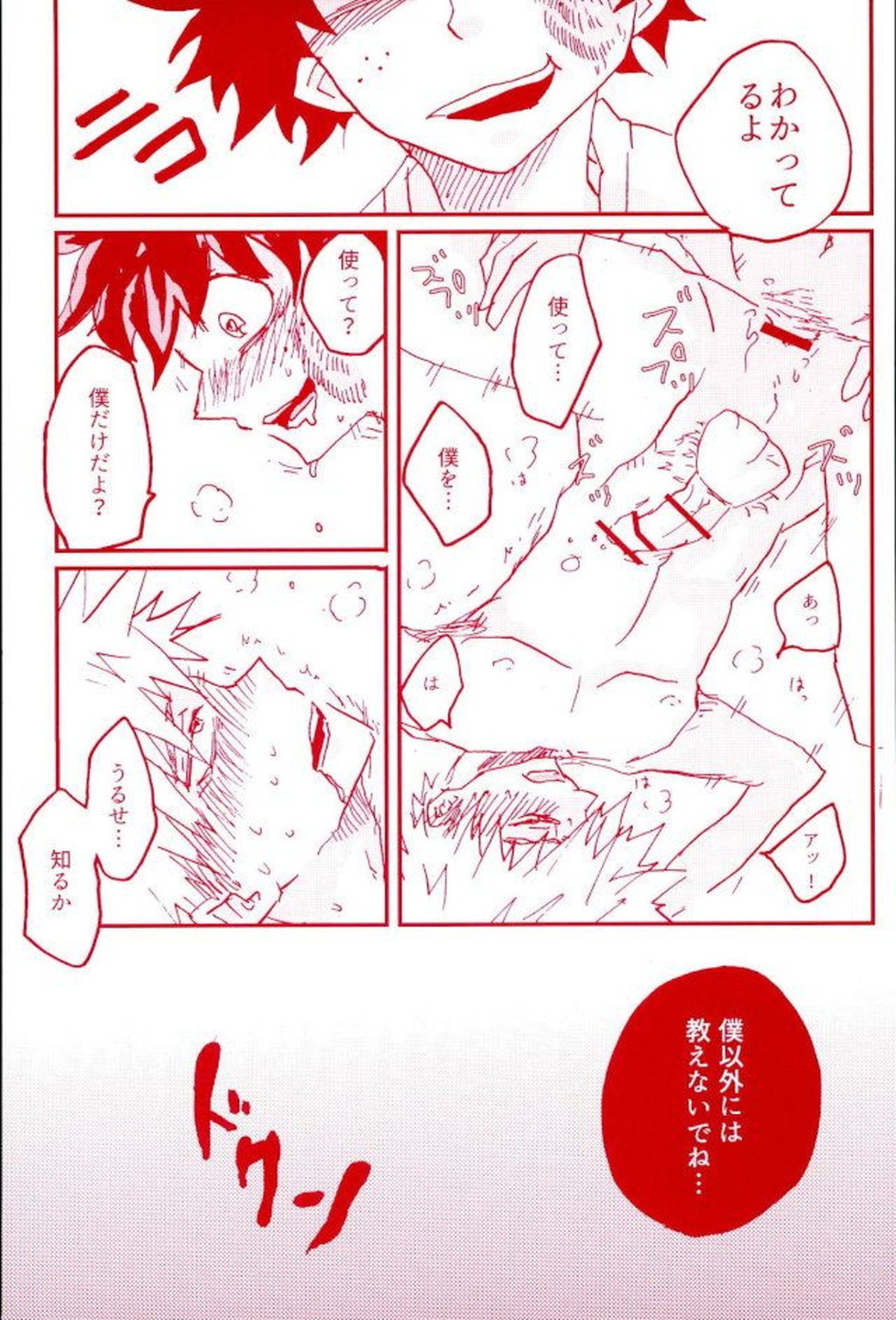 Stick of the DEKU【僕のヒーローアカデミア/出勝】 page 24