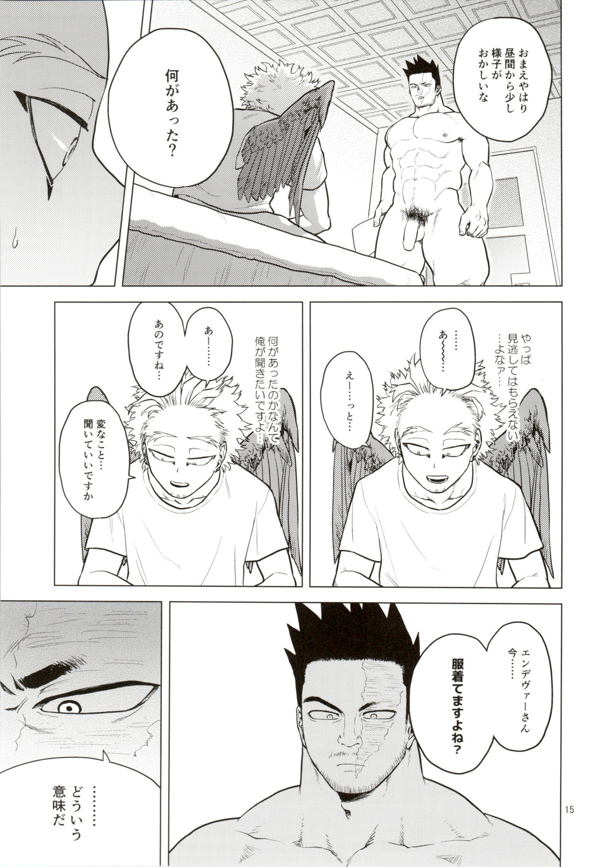 裸の王様【僕のヒーローアカデミア/エンデヴァー×ホークス】 page 14