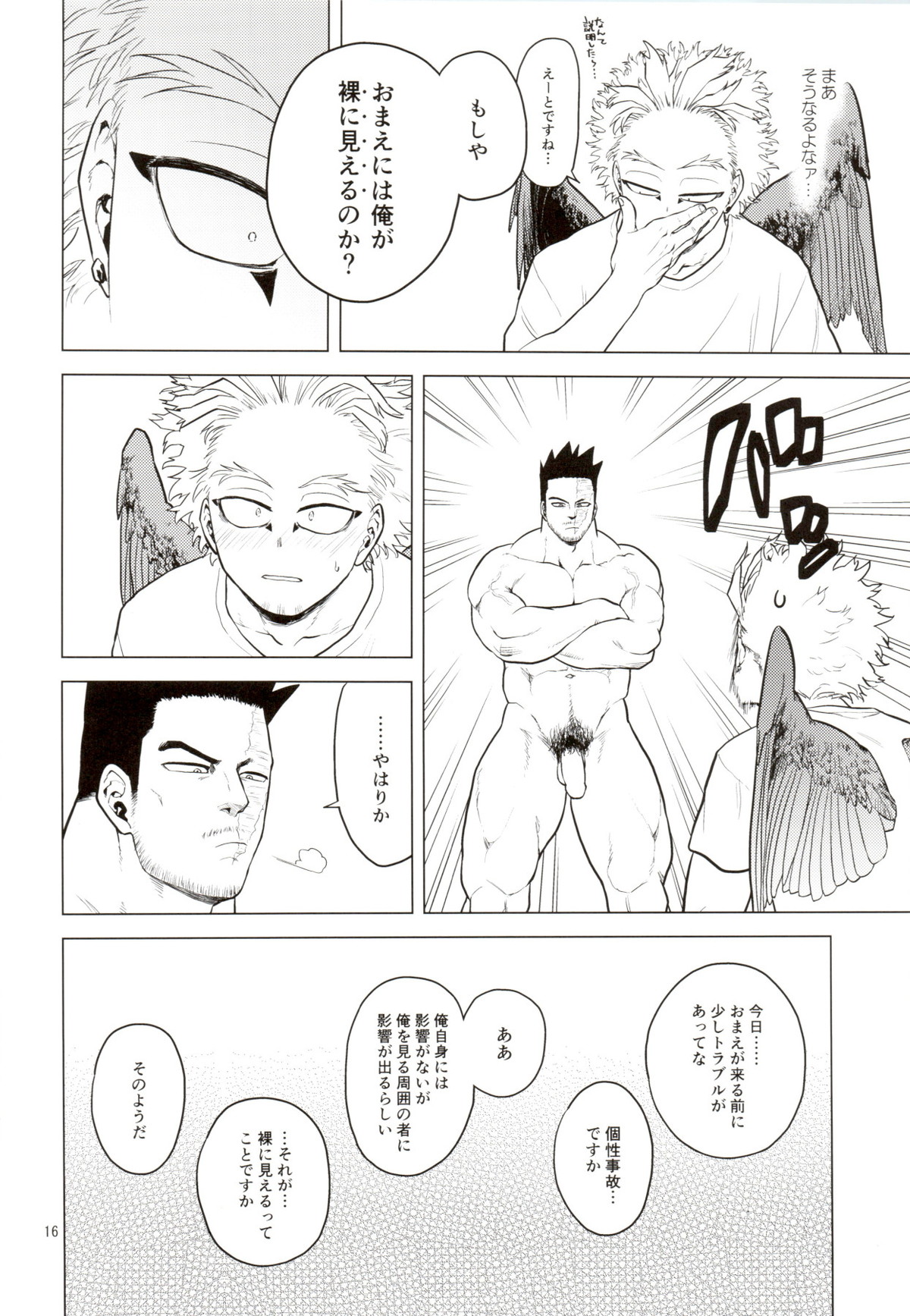裸の王様【僕のヒーローアカデミア/エンデヴァー×ホークス】 page 15