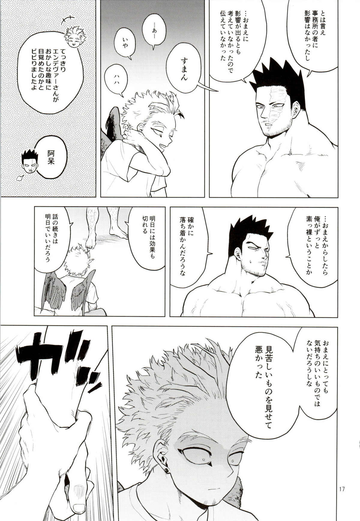 裸の王様【僕のヒーローアカデミア/エンデヴァー×ホークス】 page 16