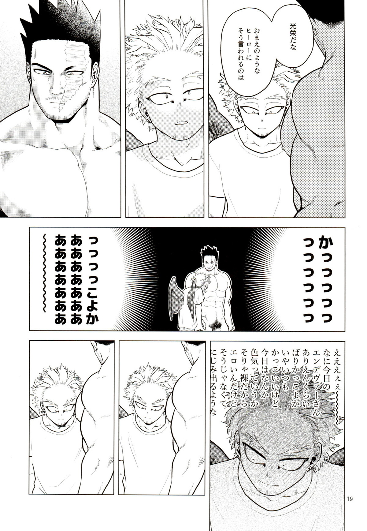 裸の王様【僕のヒーローアカデミア/エンデヴァー×ホークス】 page 18