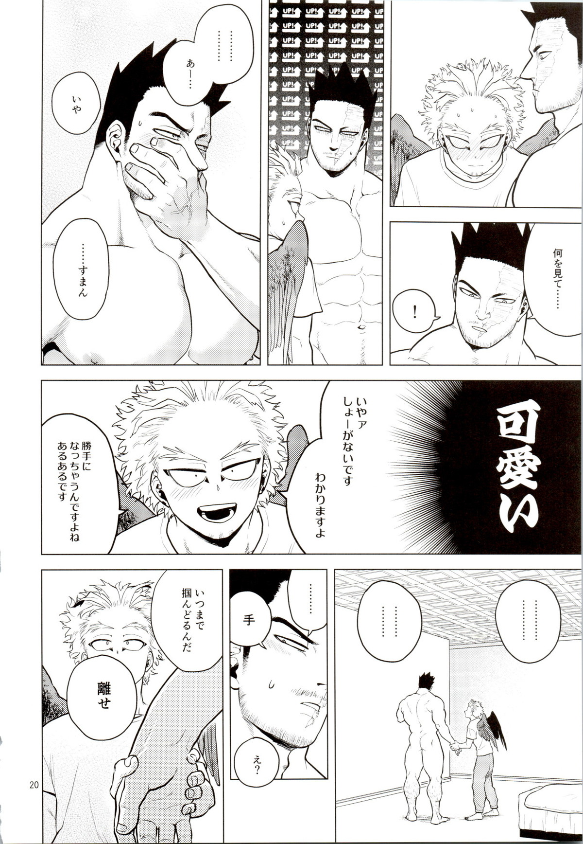 裸の王様【僕のヒーローアカデミア/エンデヴァー×ホークス】 page 19