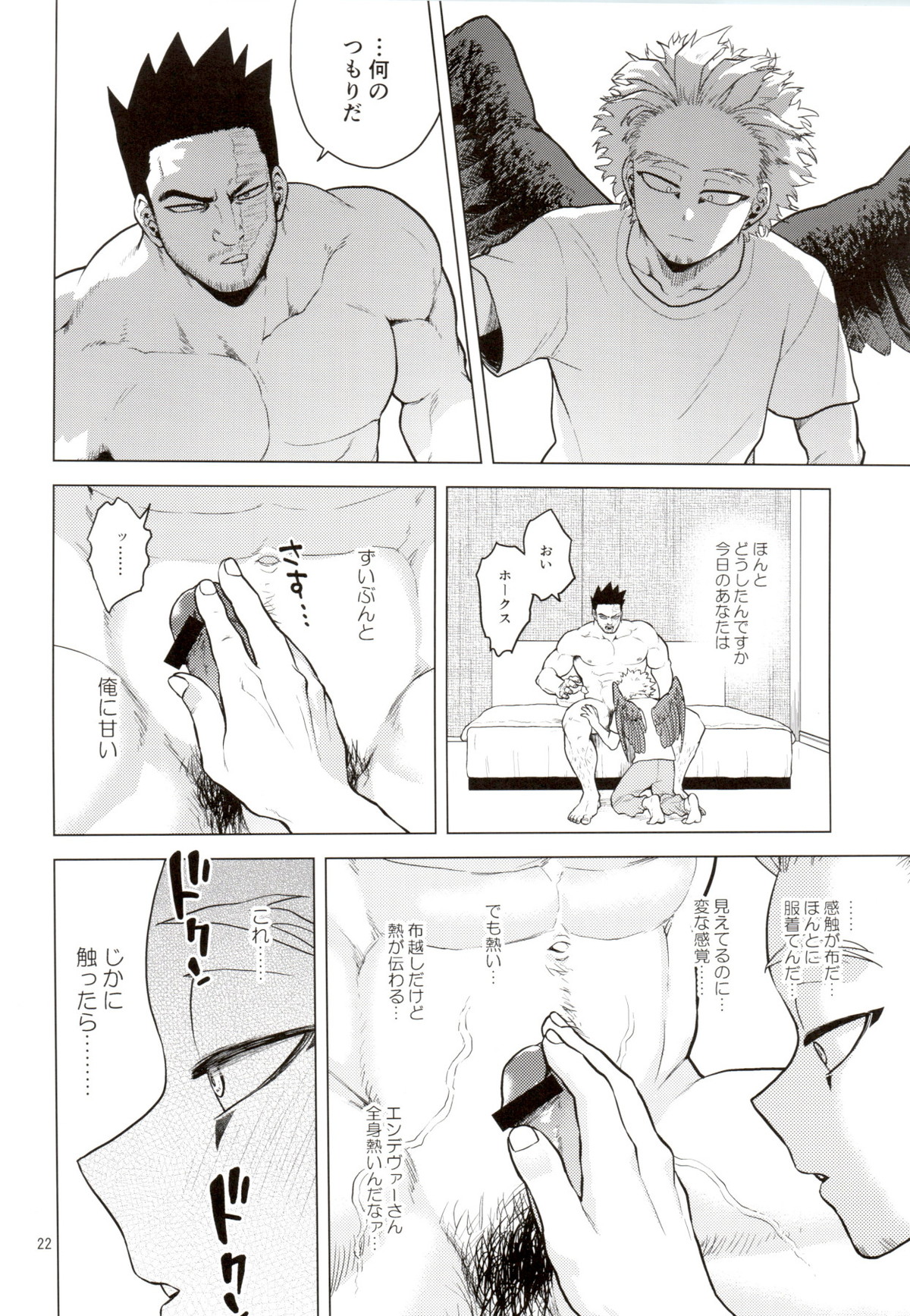 裸の王様【僕のヒーローアカデミア/エンデヴァー×ホークス】 page 21