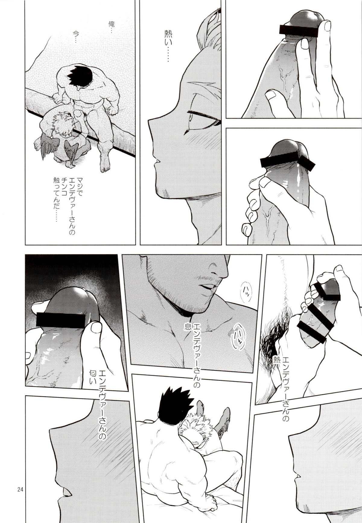 裸の王様【僕のヒーローアカデミア/エンデヴァー×ホークス】 page 23