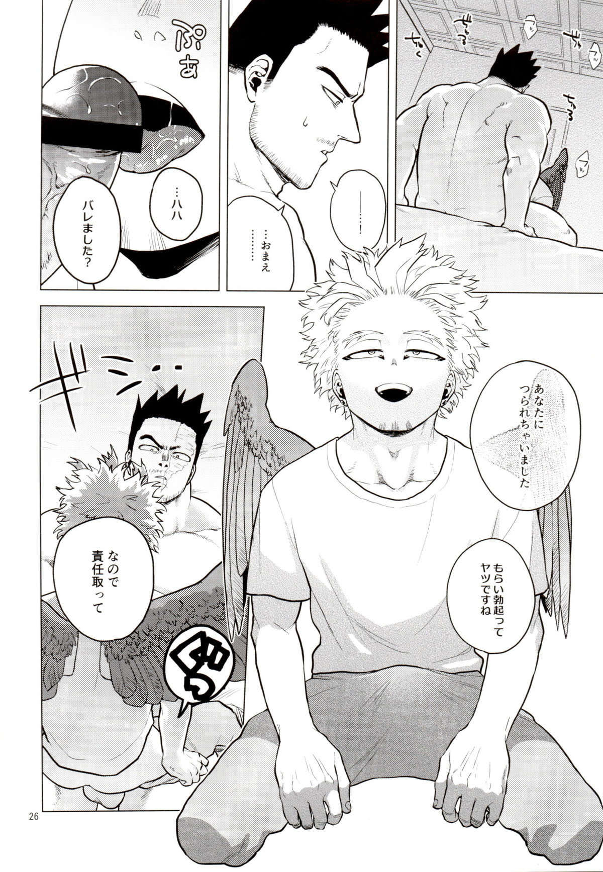 裸の王様【僕のヒーローアカデミア/エンデヴァー×ホークス】 page 25