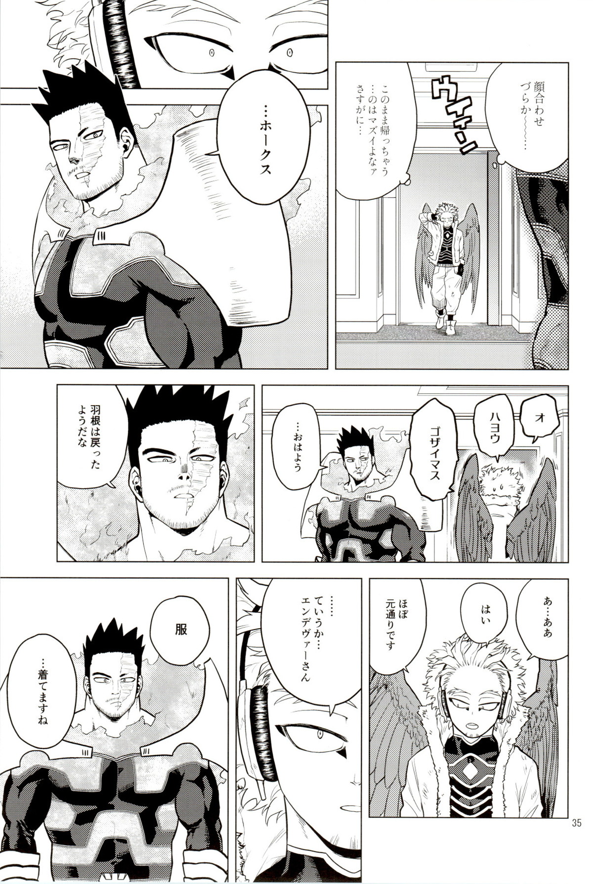 裸の王様【僕のヒーローアカデミア/エンデヴァー×ホークス】 page 34