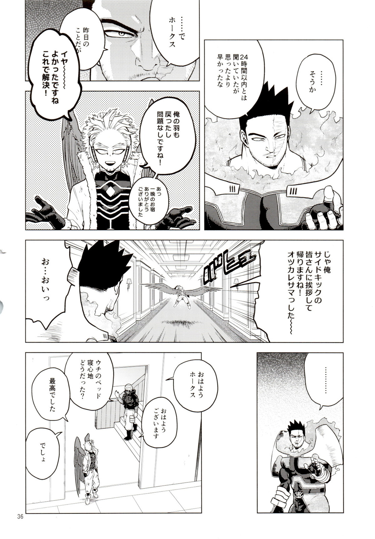 裸の王様【僕のヒーローアカデミア/エンデヴァー×ホークス】 page 35