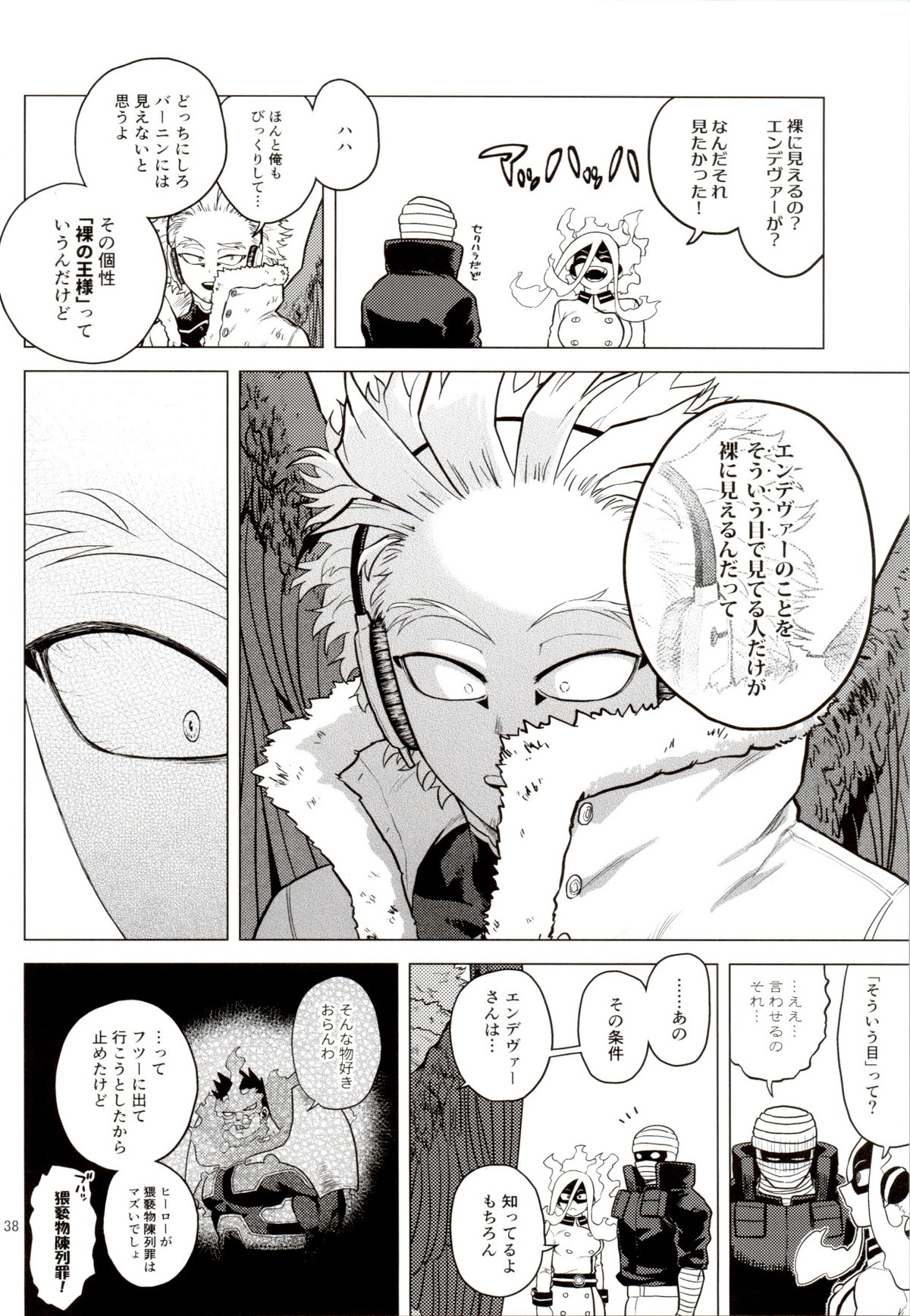 裸の王様【僕のヒーローアカデミア/エンデヴァー×ホークス】 page 37