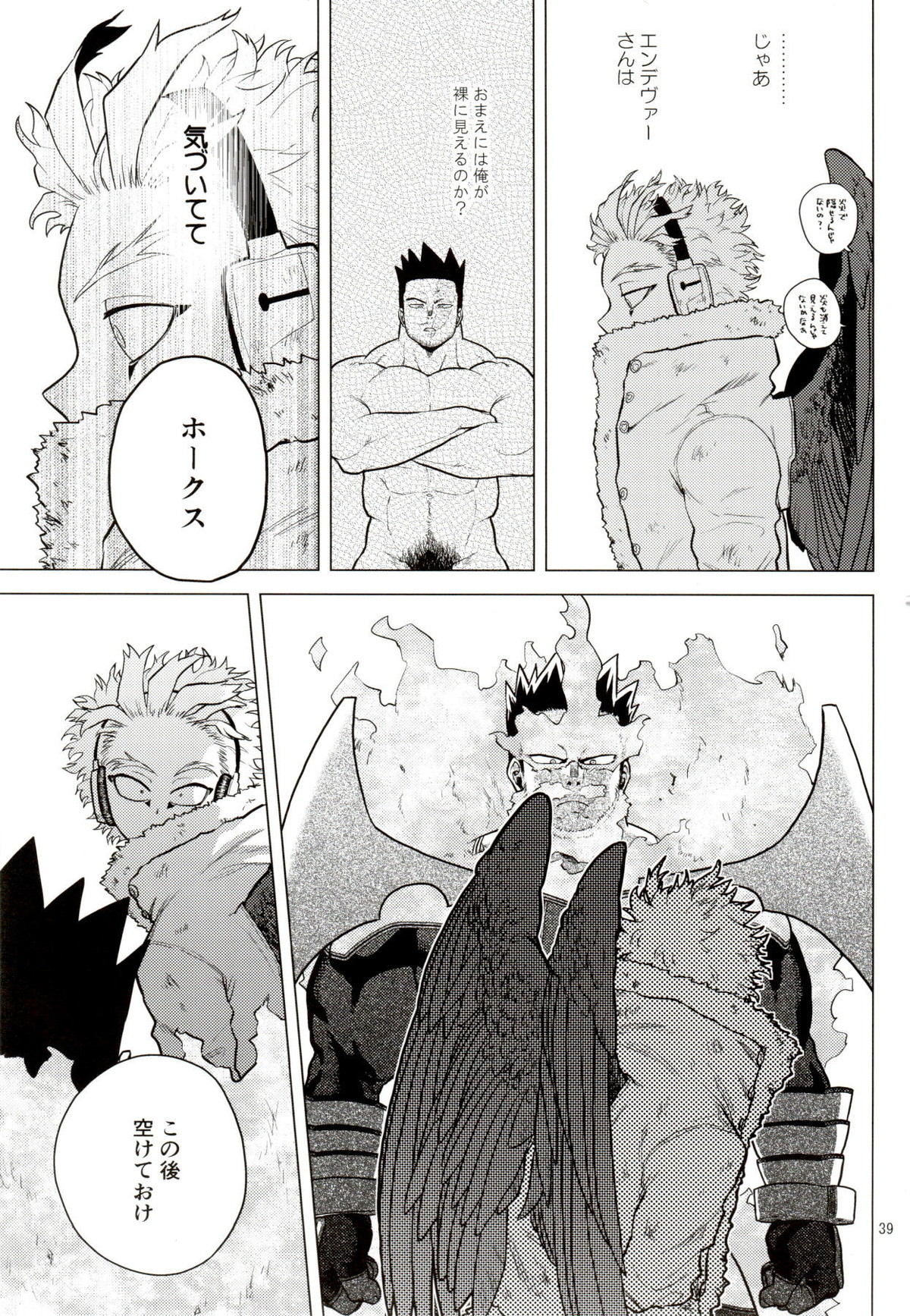 裸の王様【僕のヒーローアカデミア/エンデヴァー×ホークス】 page 38