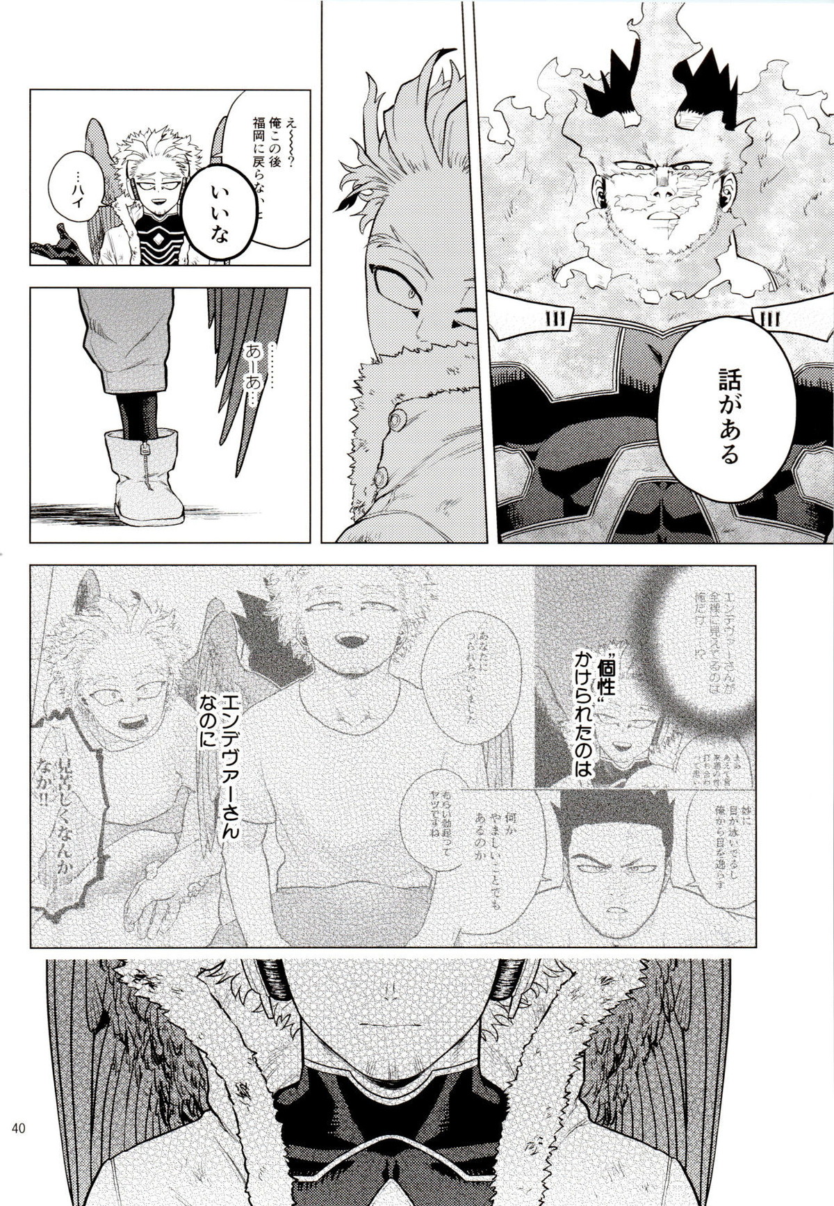 裸の王様【僕のヒーローアカデミア/エンデヴァー×ホークス】 page 39