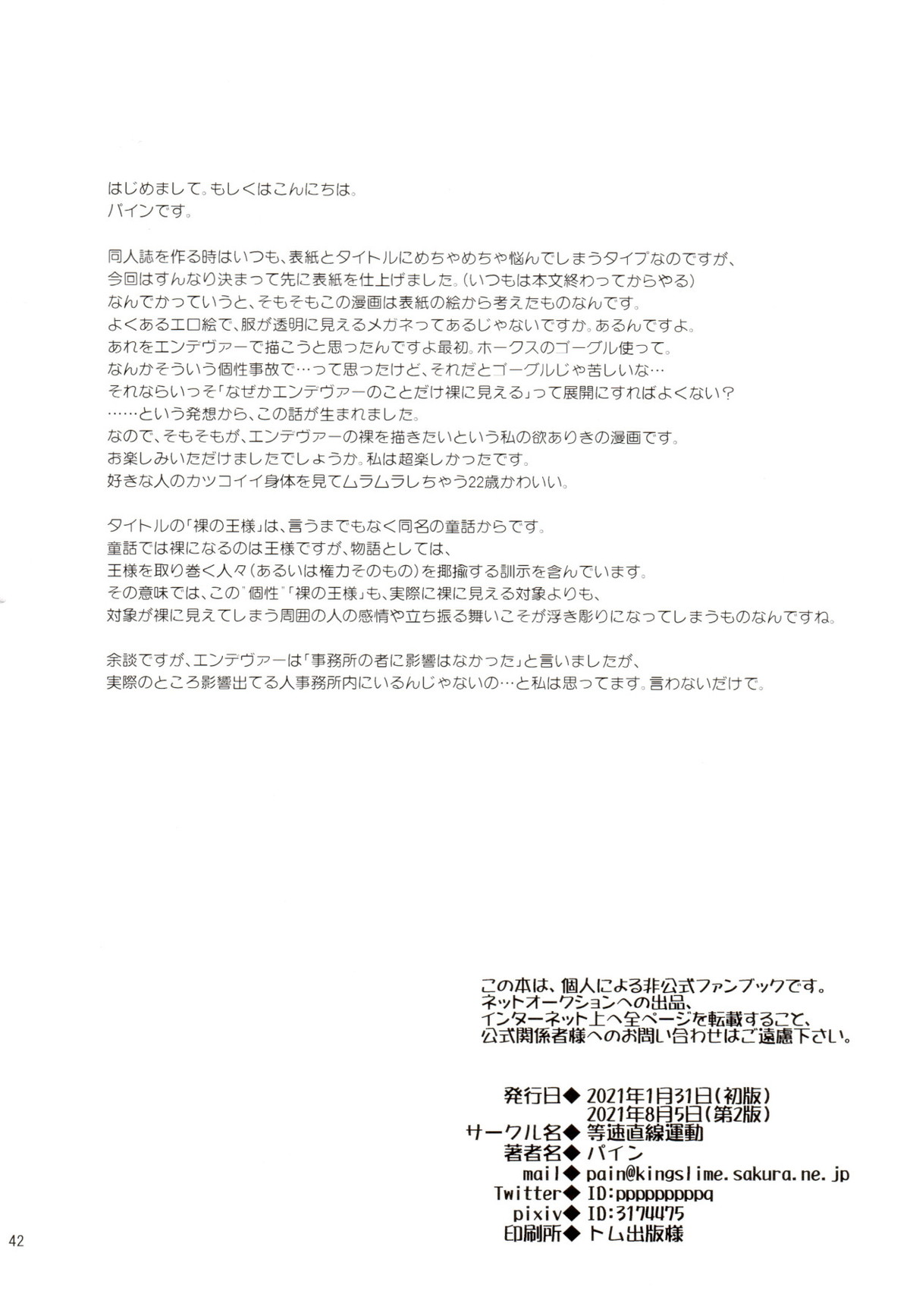 裸の王様【僕のヒーローアカデミア/エンデヴァー×ホークス】 page 41