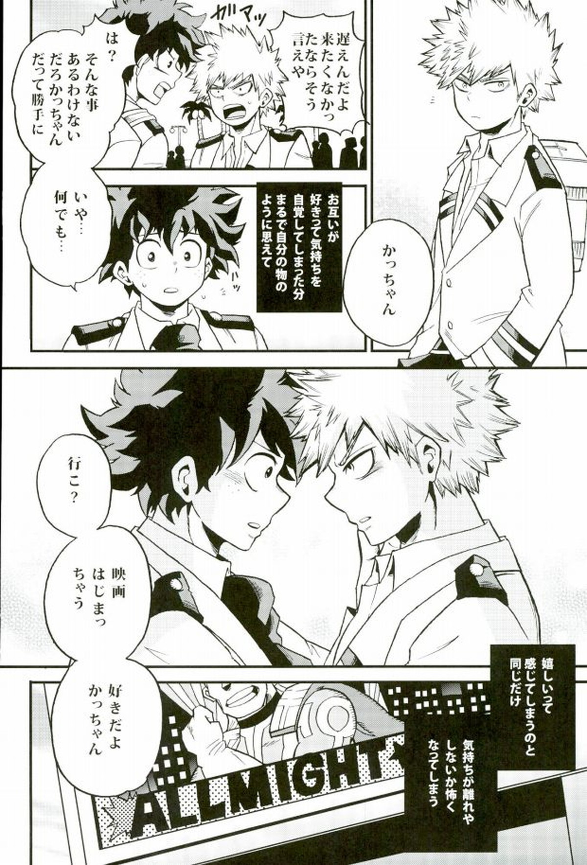 ハジメテXXXヒーロー【僕のヒーローアカデミア/出勝】 page 11