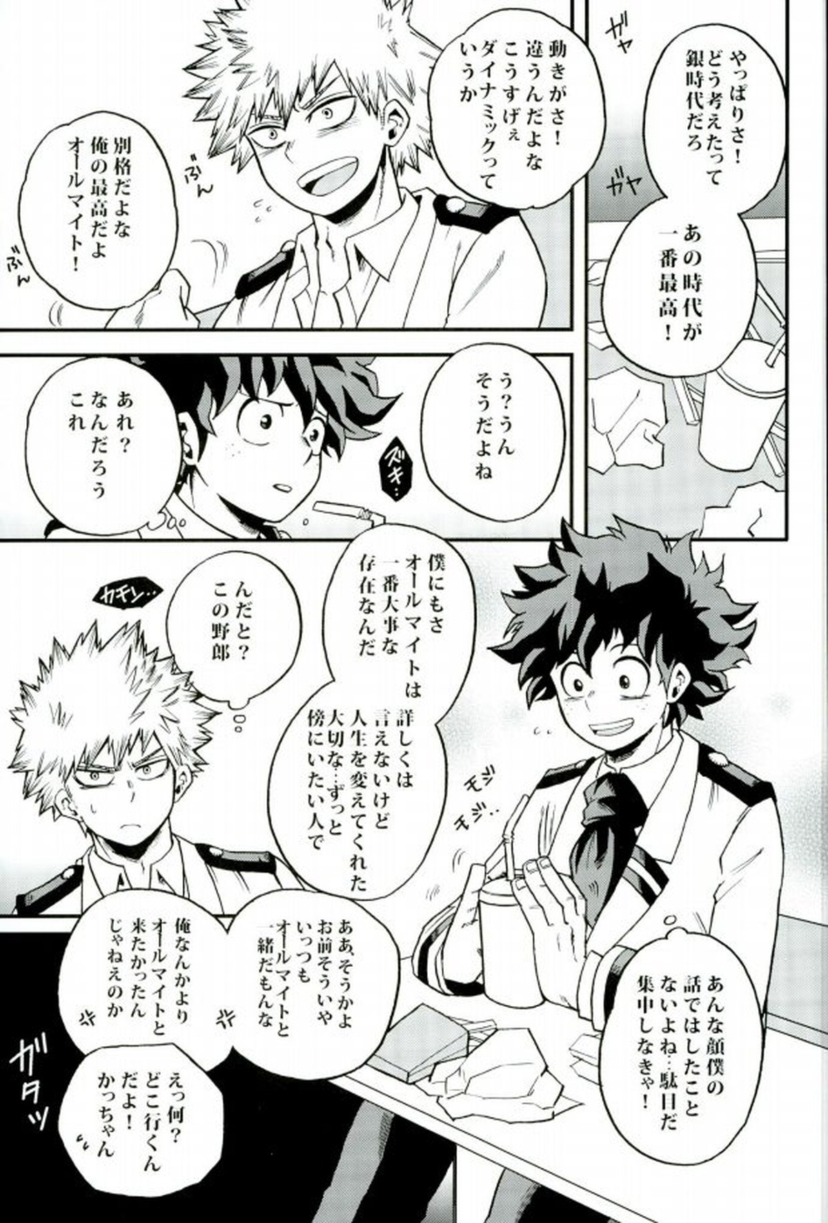 ハジメテXXXヒーロー【僕のヒーローアカデミア/出勝】 page 12