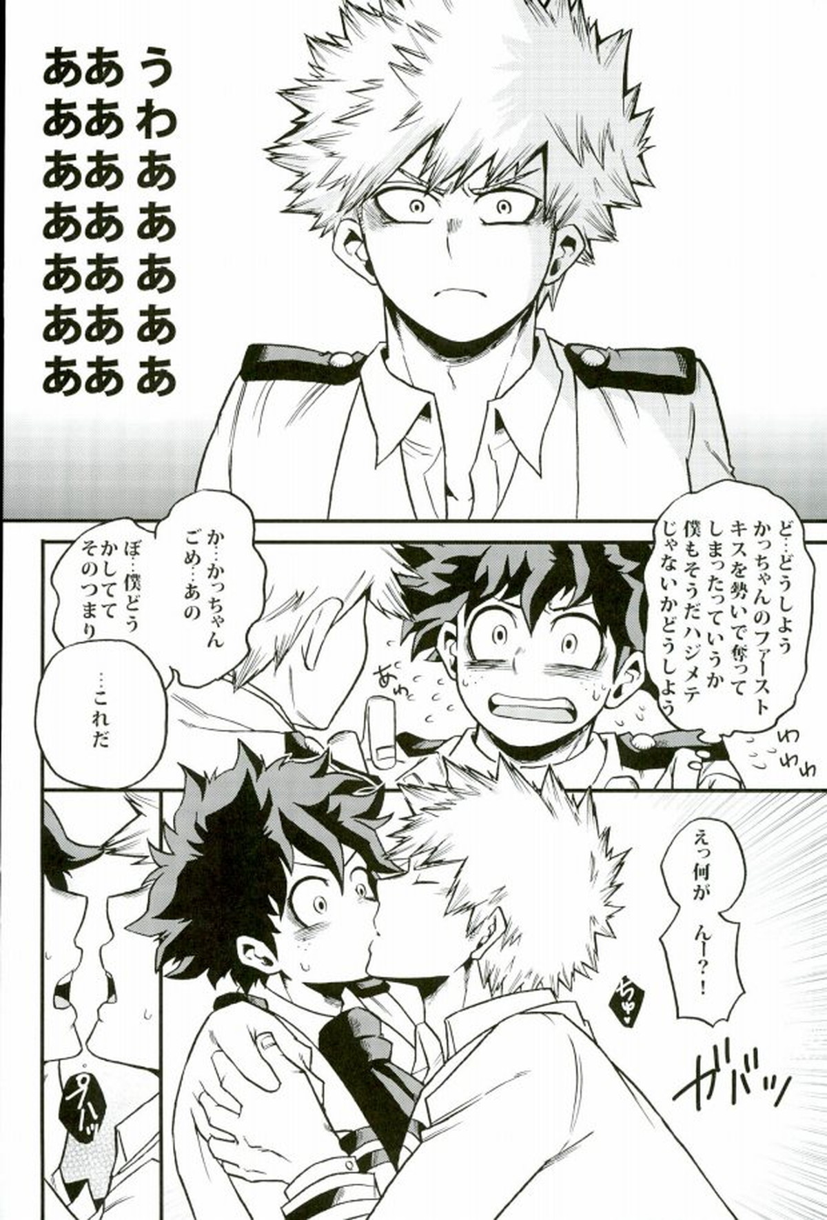 ハジメテXXXヒーロー【僕のヒーローアカデミア/出勝】 page 15