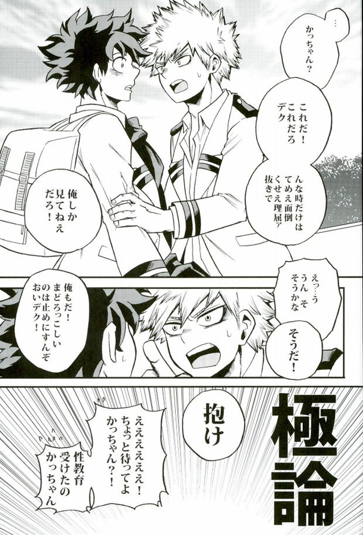 ハジメテXXXヒーロー【僕のヒーローアカデミア/出勝】 page 16