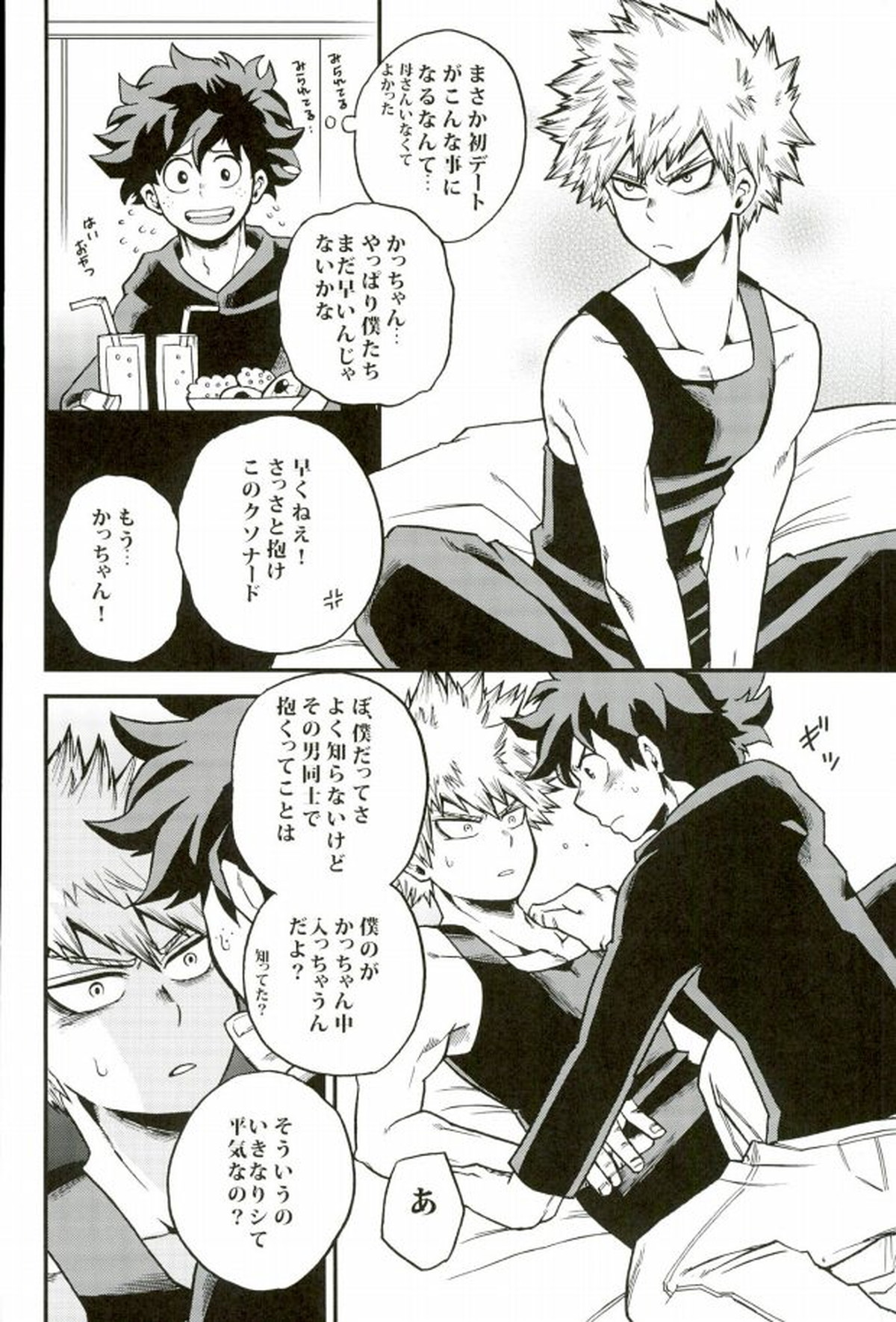 ハジメテXXXヒーロー【僕のヒーローアカデミア/出勝】 page 17