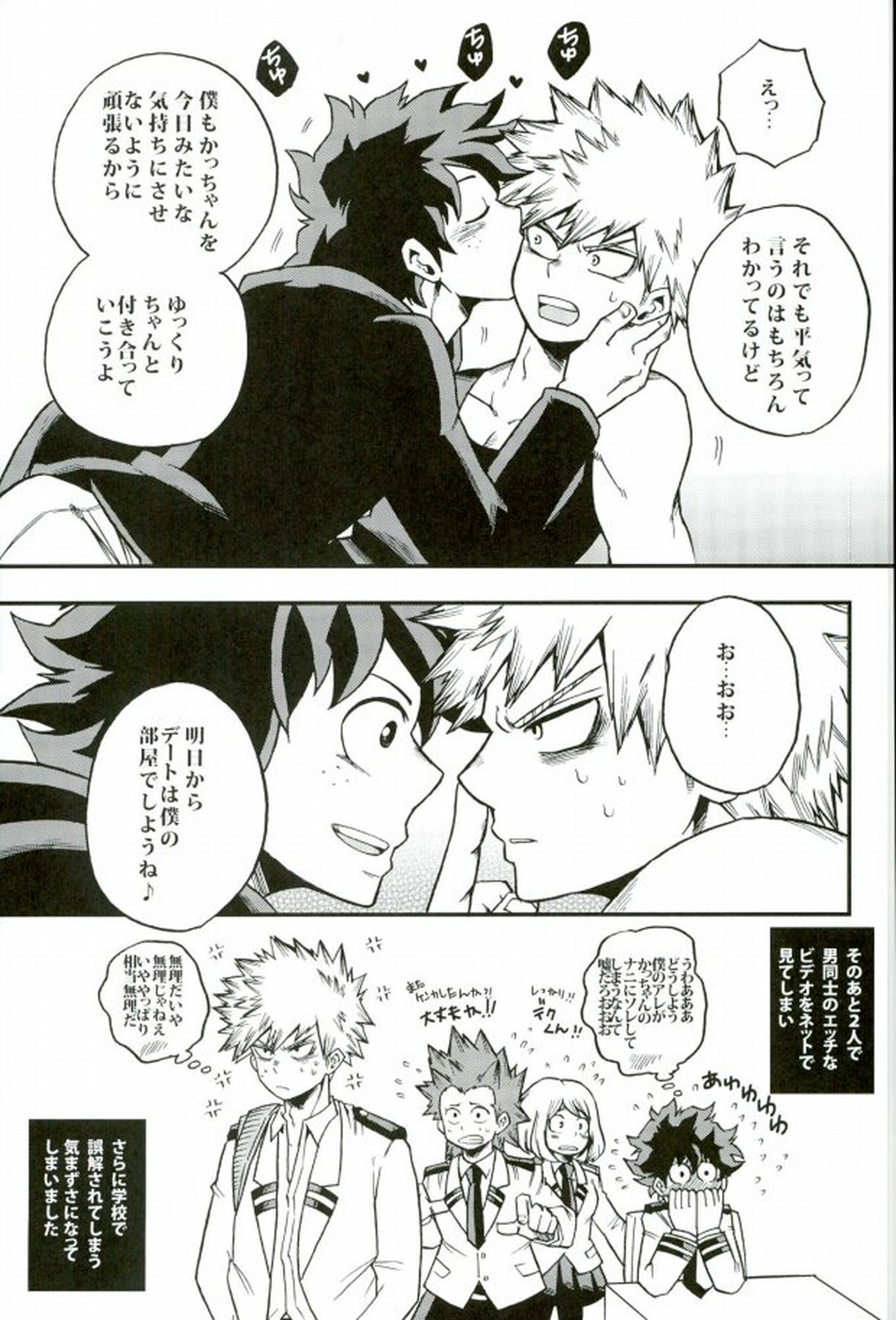 ハジメテXXXヒーロー【僕のヒーローアカデミア/出勝】 page 18
