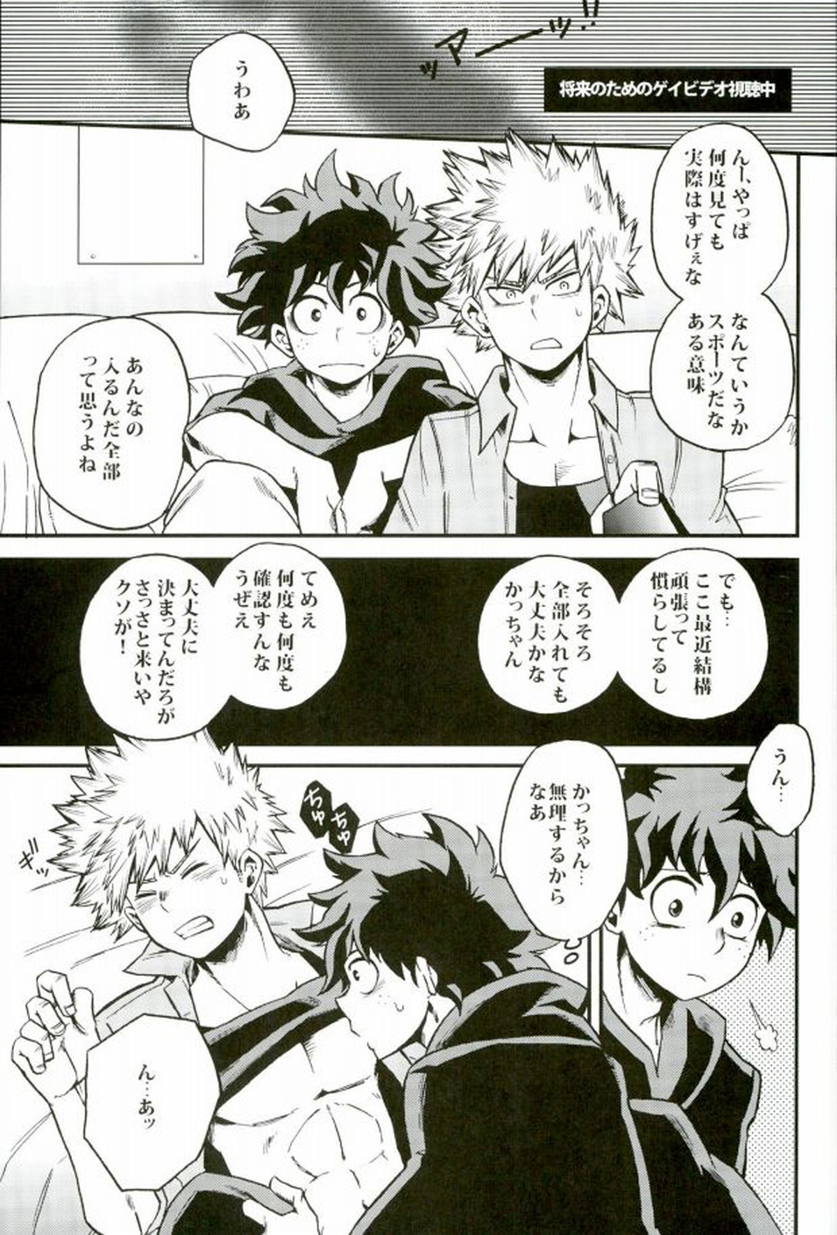 ハジメテXXXヒーロー【僕のヒーローアカデミア/出勝】 page 20