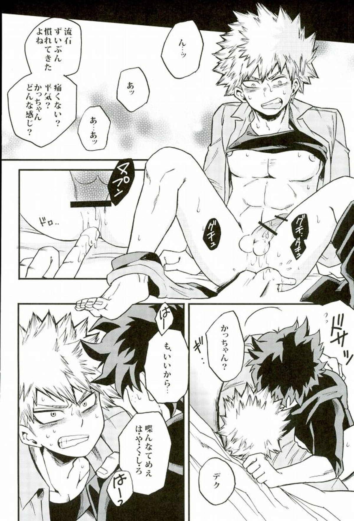 ハジメテXXXヒーロー【僕のヒーローアカデミア/出勝】 page 21