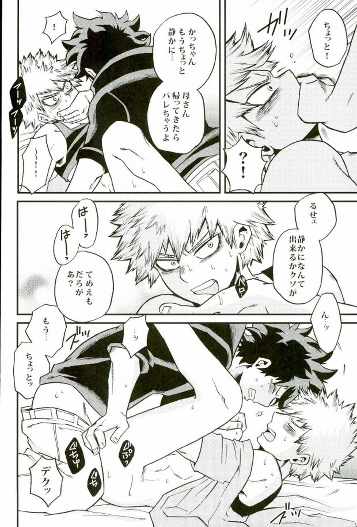 ハジメテXXXヒーロー【僕のヒーローアカデミア/出勝】 page 23
