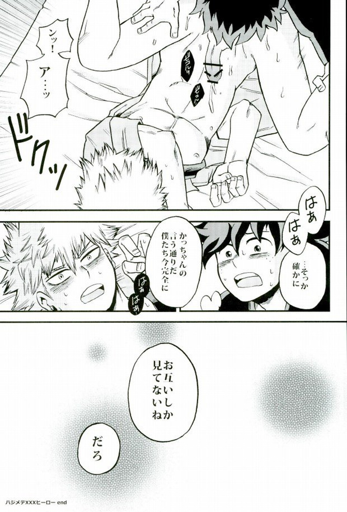 ハジメテXXXヒーロー【僕のヒーローアカデミア/出勝】 page 24