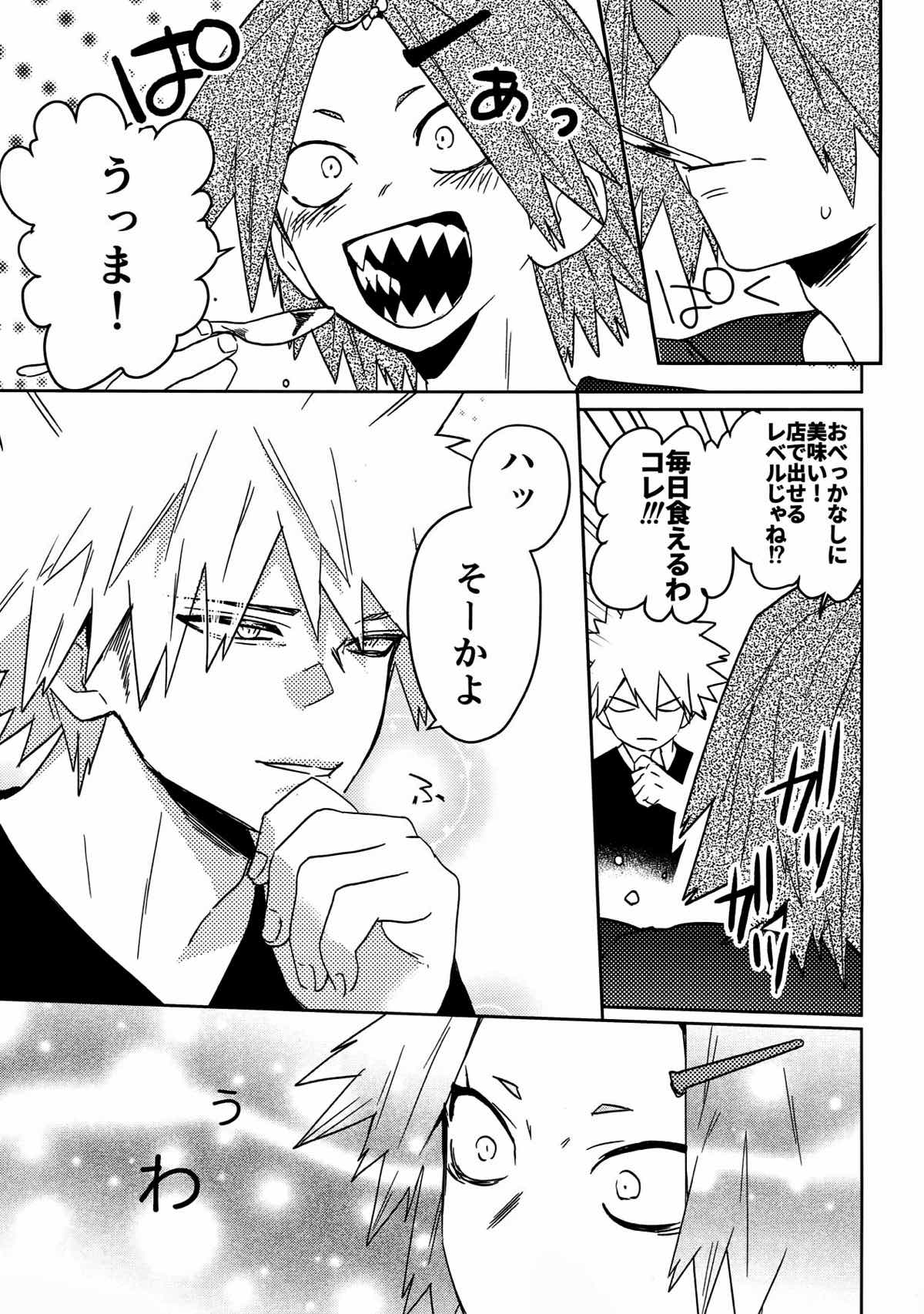 SHUFFLE BOYS【僕のヒーローアカデミア/切爆】 page 12