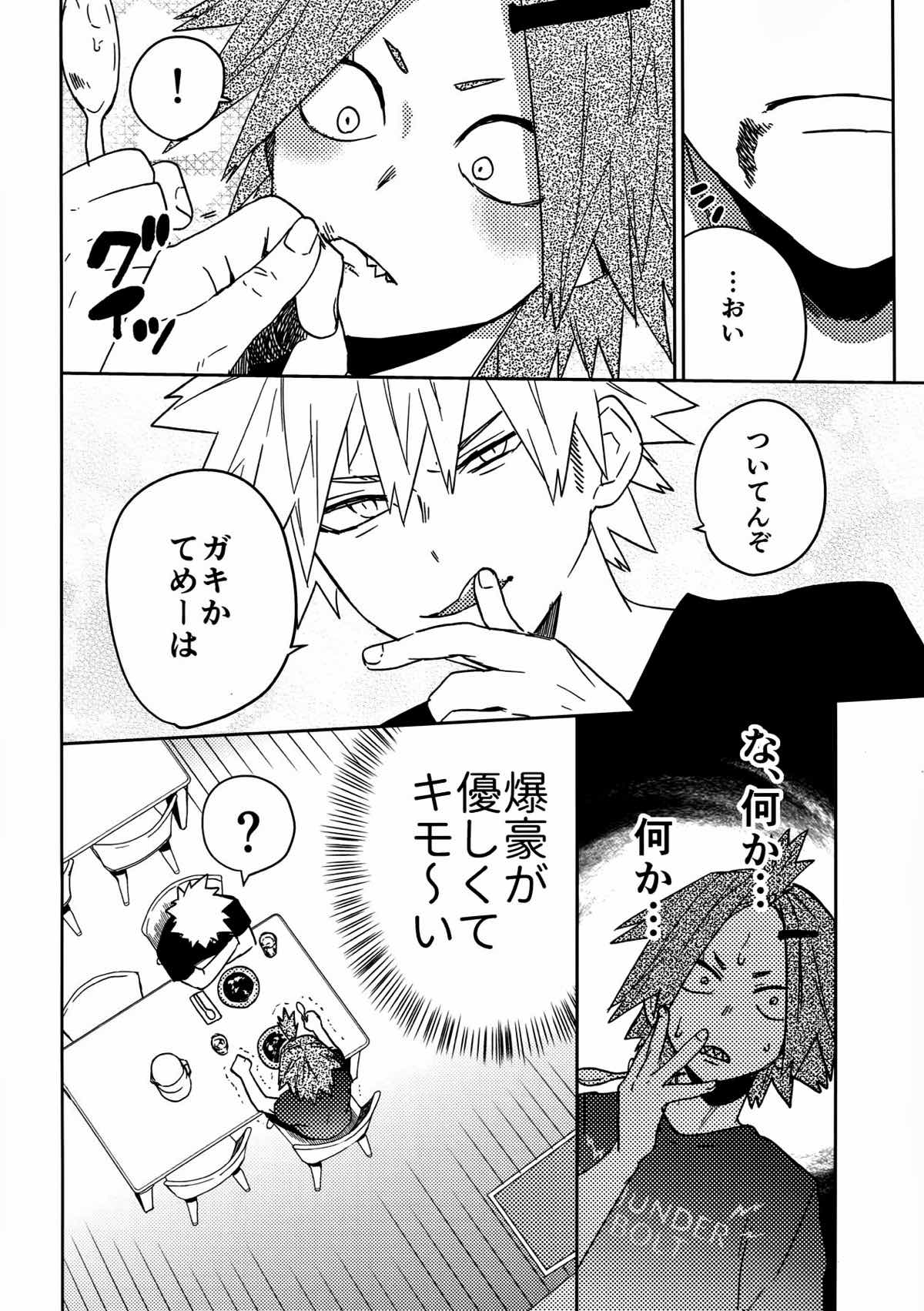 SHUFFLE BOYS【僕のヒーローアカデミア/切爆】 page 13