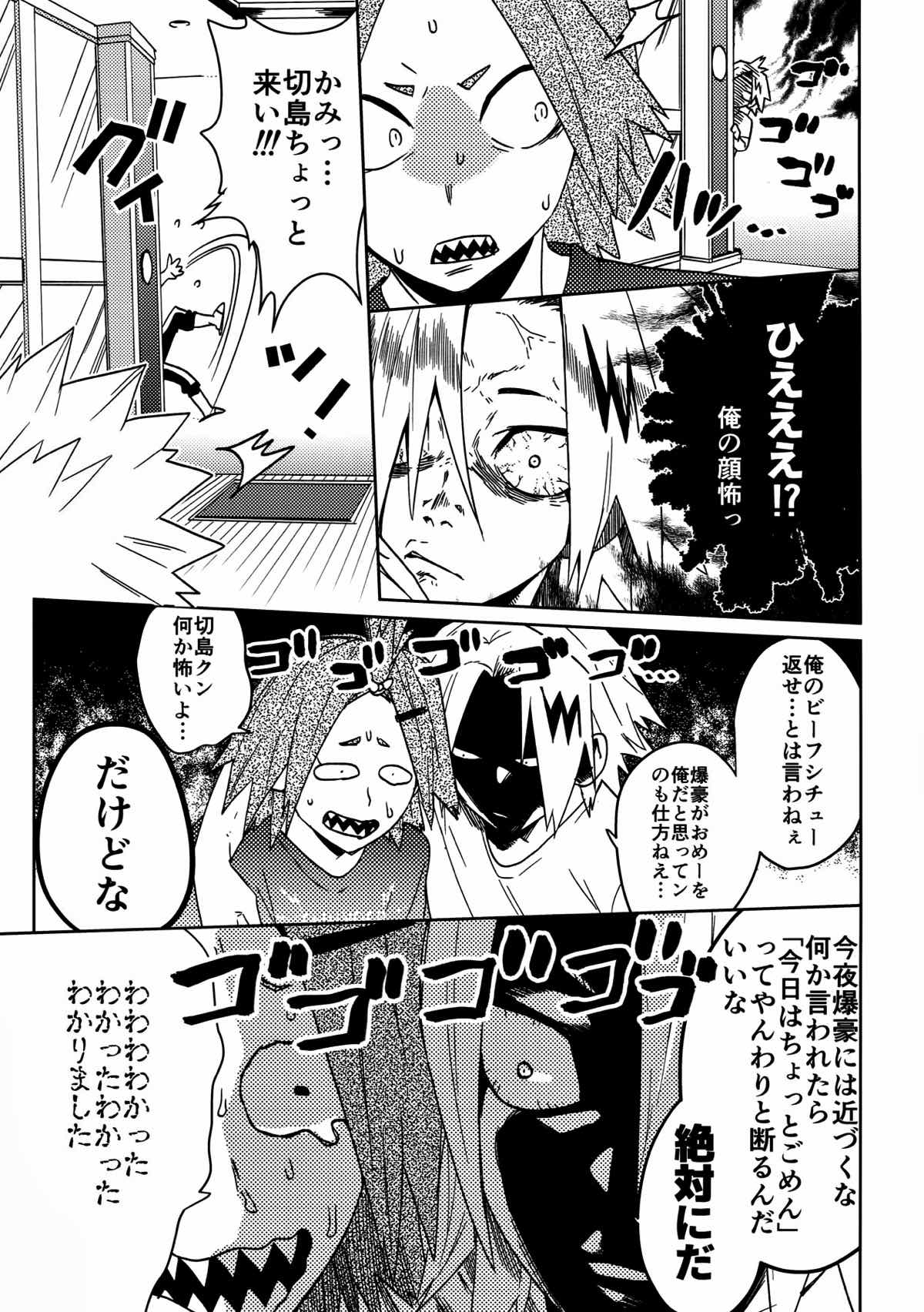 SHUFFLE BOYS【僕のヒーローアカデミア/切爆】 page 14