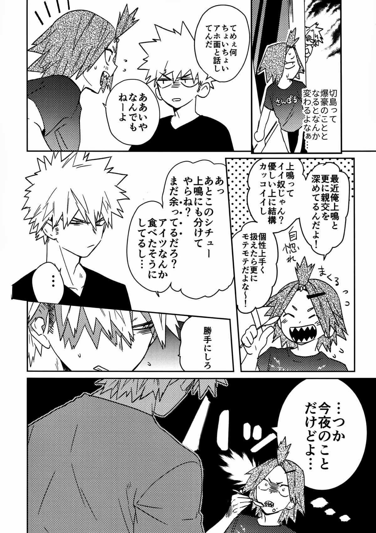 SHUFFLE BOYS【僕のヒーローアカデミア/切爆】 page 15