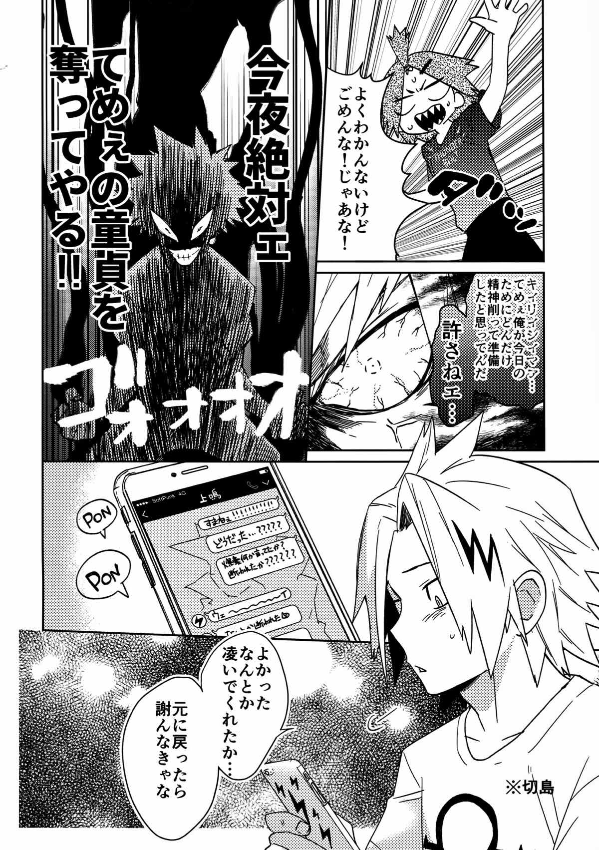SHUFFLE BOYS【僕のヒーローアカデミア/切爆】 page 17
