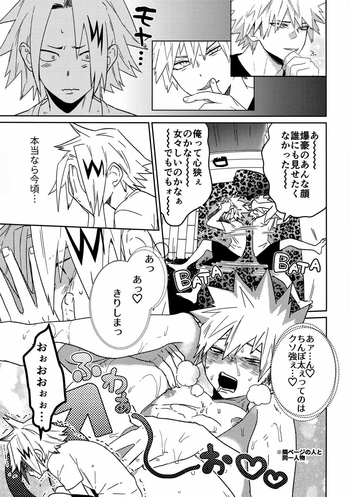 SHUFFLE BOYS【僕のヒーローアカデミア/切爆】 page 18