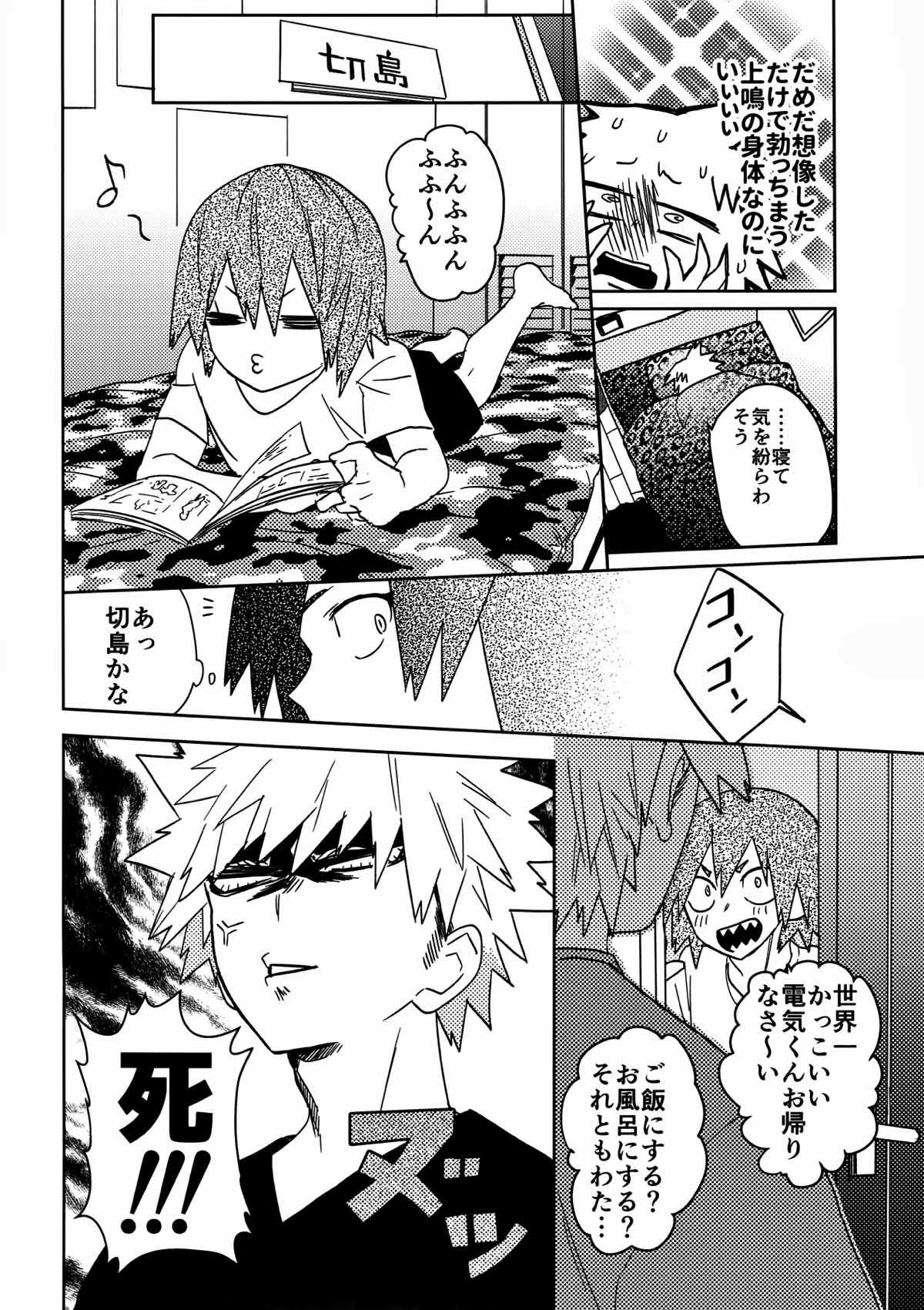 SHUFFLE BOYS【僕のヒーローアカデミア/切爆】 page 19