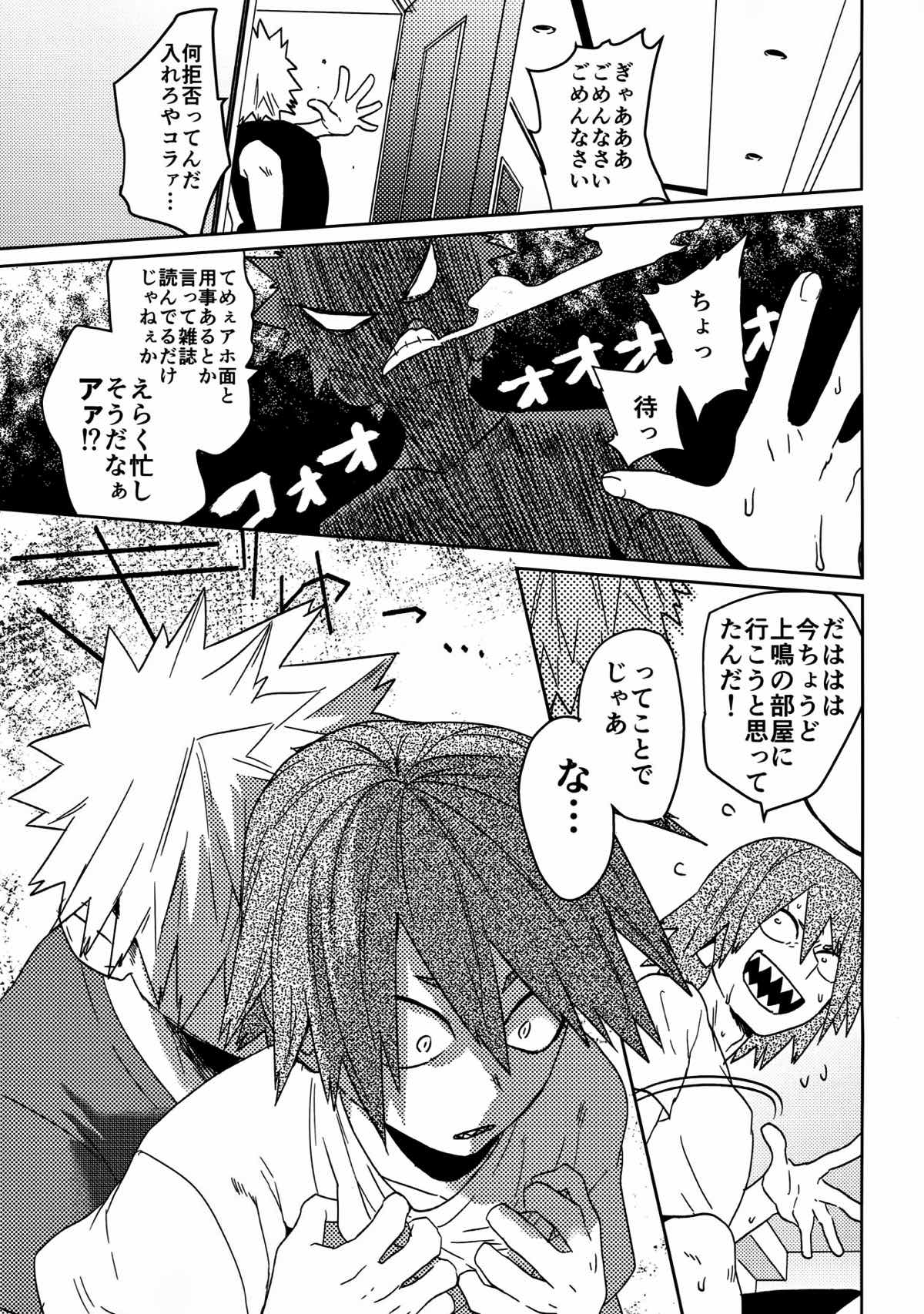 SHUFFLE BOYS【僕のヒーローアカデミア/切爆】 page 20