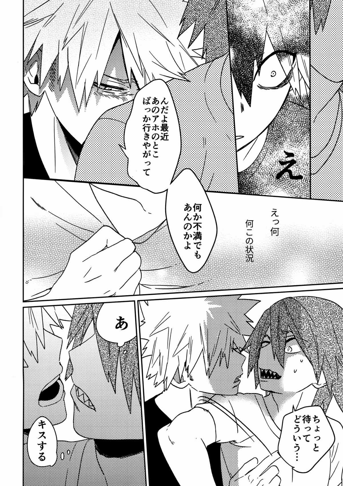 SHUFFLE BOYS【僕のヒーローアカデミア/切爆】 page 21