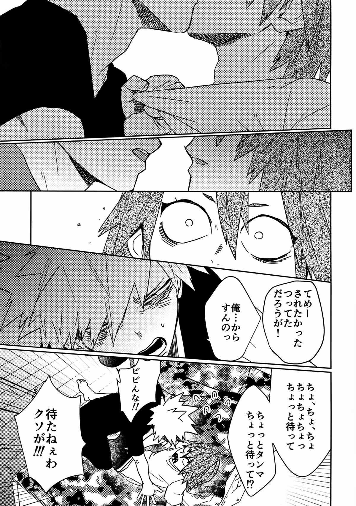 SHUFFLE BOYS【僕のヒーローアカデミア/切爆】 page 22