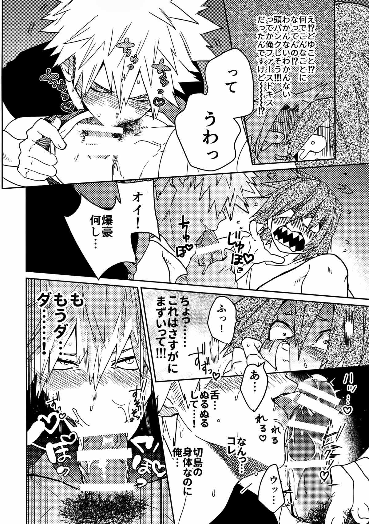 SHUFFLE BOYS【僕のヒーローアカデミア/切爆】 page 23