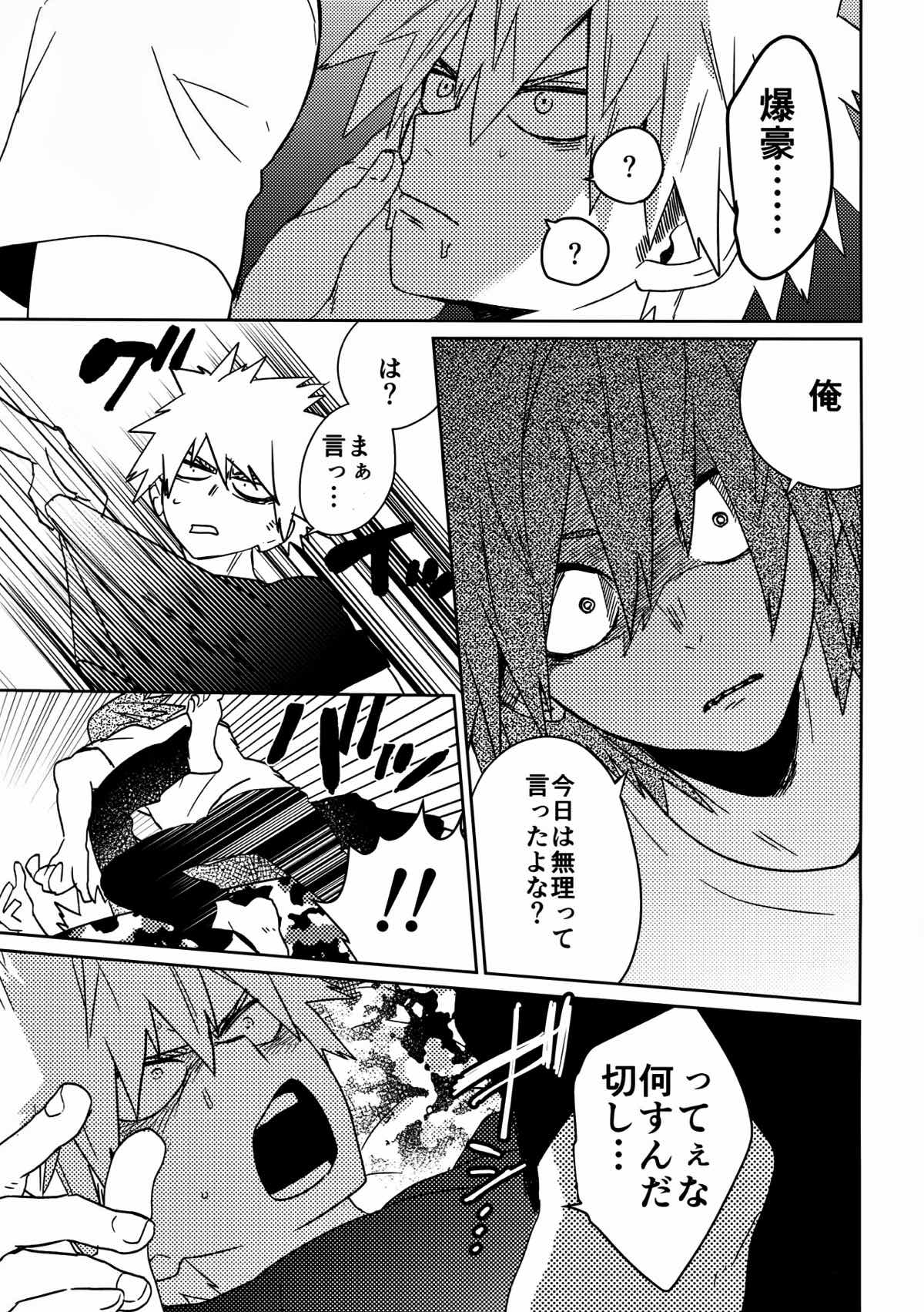 SHUFFLE BOYS【僕のヒーローアカデミア/切爆】 page 26