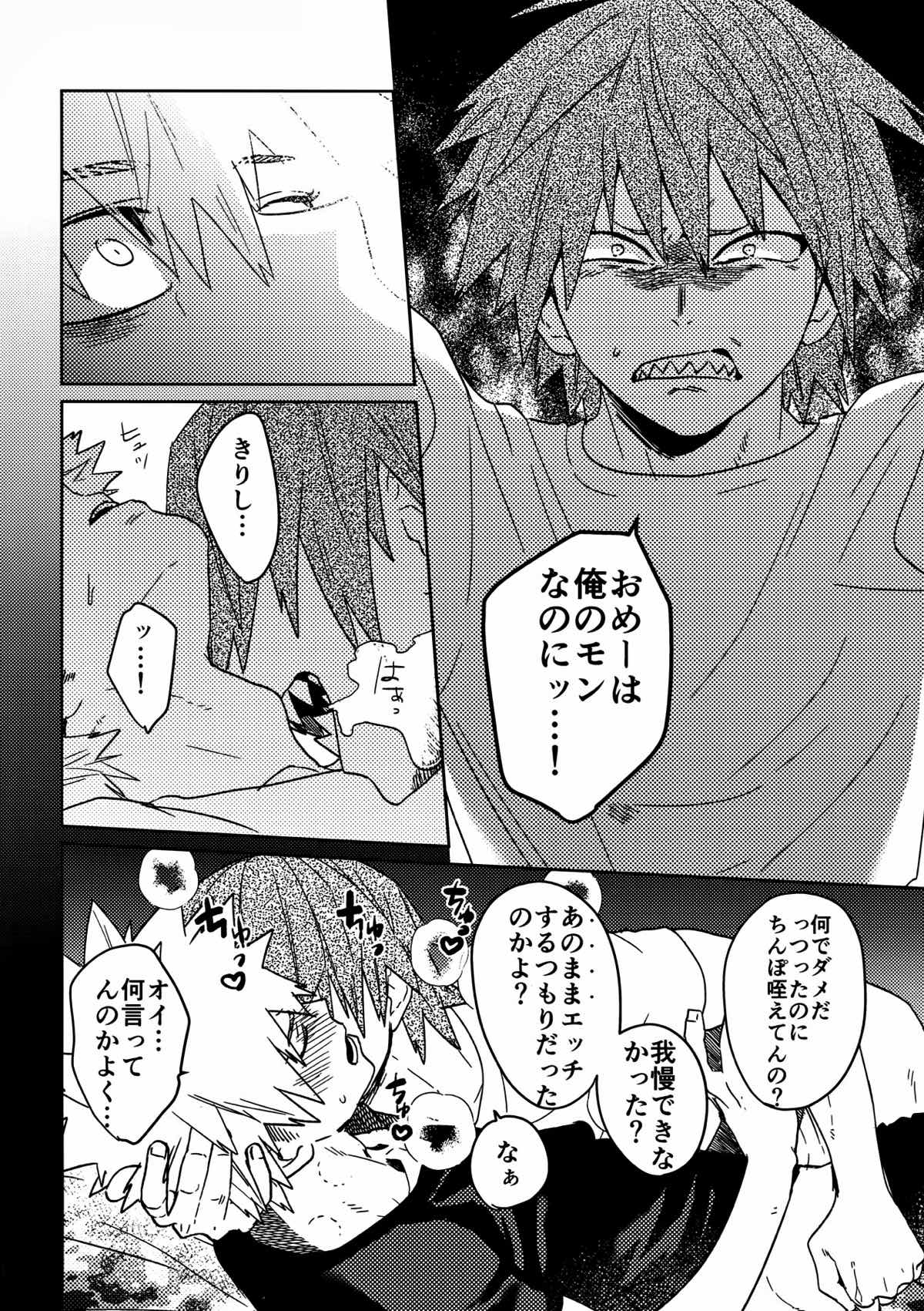 SHUFFLE BOYS【僕のヒーローアカデミア/切爆】 page 27